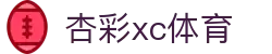 xc sports(中国区)-官方网站